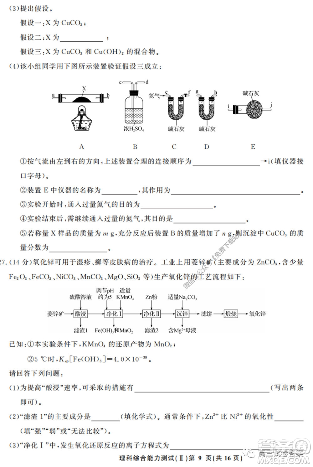 衡中同卷押題卷二2020年普通高等學(xué)校招生全國統(tǒng)一考試模擬試題理科綜合試題及答案