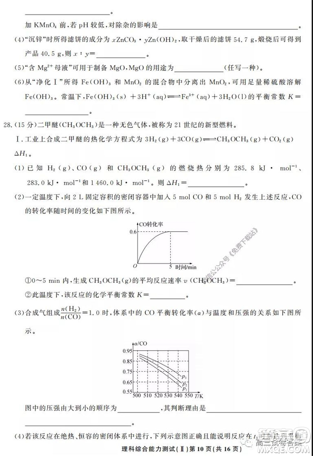 衡中同卷押題卷二2020年普通高等學(xué)校招生全國統(tǒng)一考試模擬試題理科綜合試題及答案