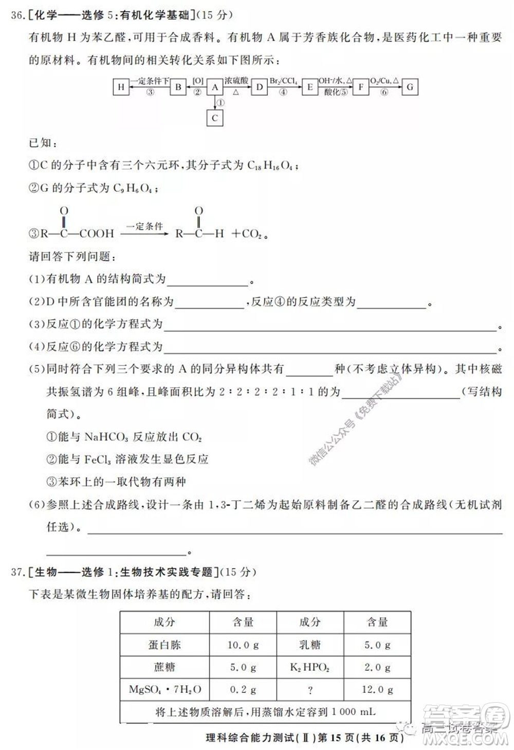 衡中同卷押題卷二2020年普通高等學(xué)校招生全國統(tǒng)一考試模擬試題理科綜合試題及答案