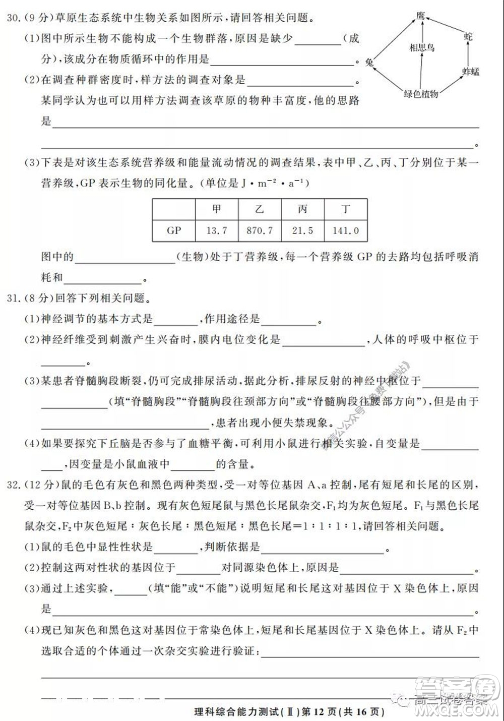 衡中同卷押題卷二2020年普通高等學(xué)校招生全國統(tǒng)一考試模擬試題理科綜合試題及答案