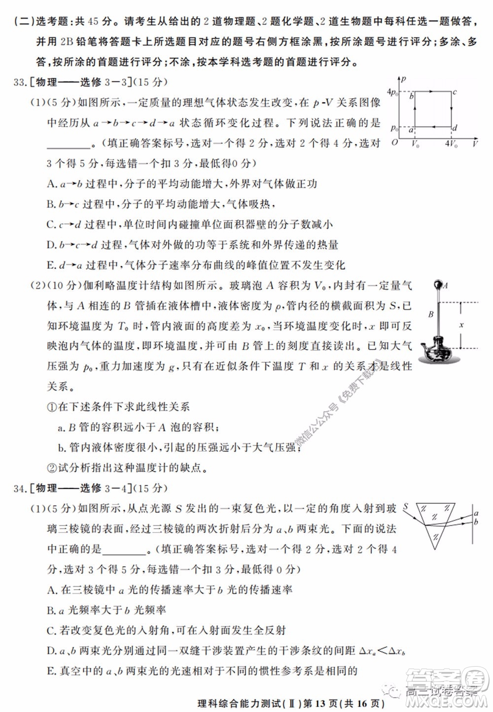 衡中同卷押題卷二2020年普通高等學(xué)校招生全國統(tǒng)一考試模擬試題理科綜合試題及答案