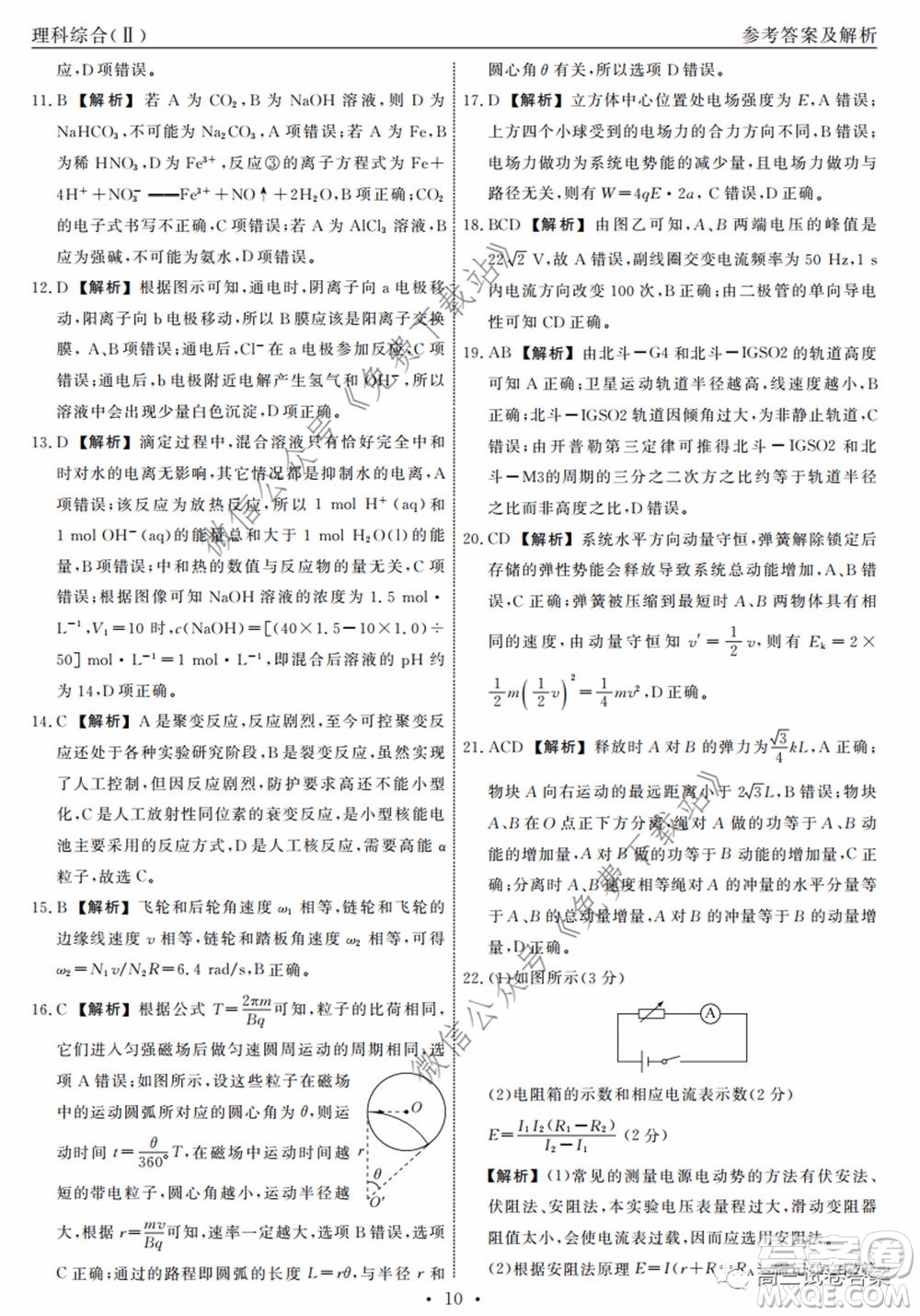 衡中同卷押題卷二2020年普通高等學(xué)校招生全國統(tǒng)一考試模擬試題理科綜合試題及答案