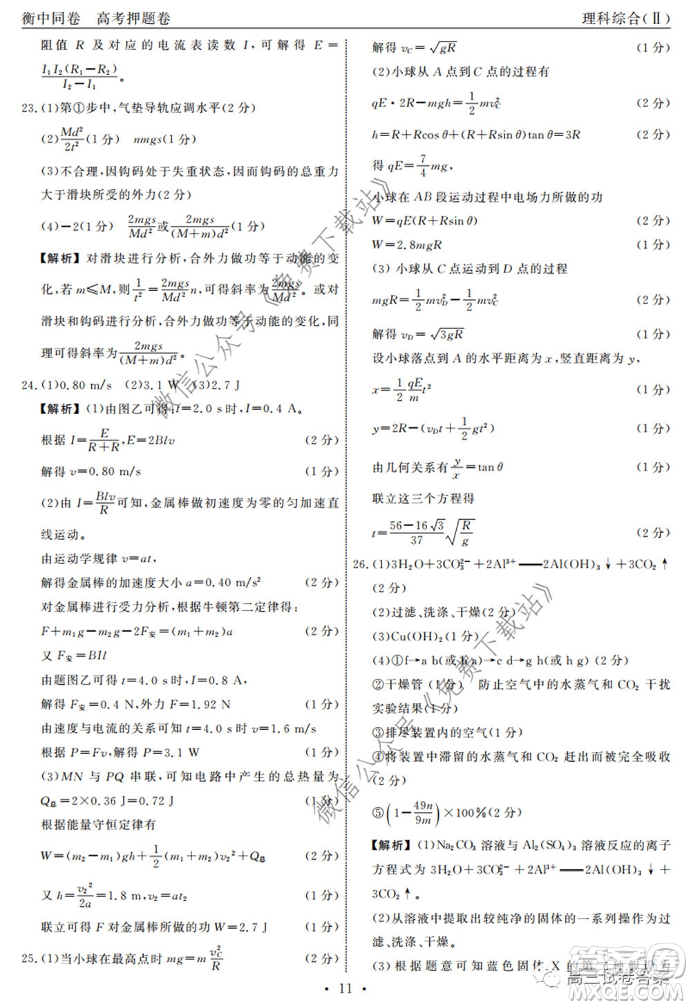 衡中同卷押題卷二2020年普通高等學(xué)校招生全國統(tǒng)一考試模擬試題理科綜合試題及答案