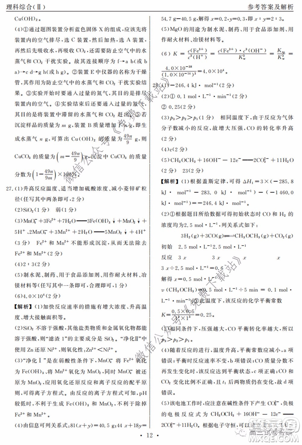 衡中同卷押題卷二2020年普通高等學(xué)校招生全國統(tǒng)一考試模擬試題理科綜合試題及答案