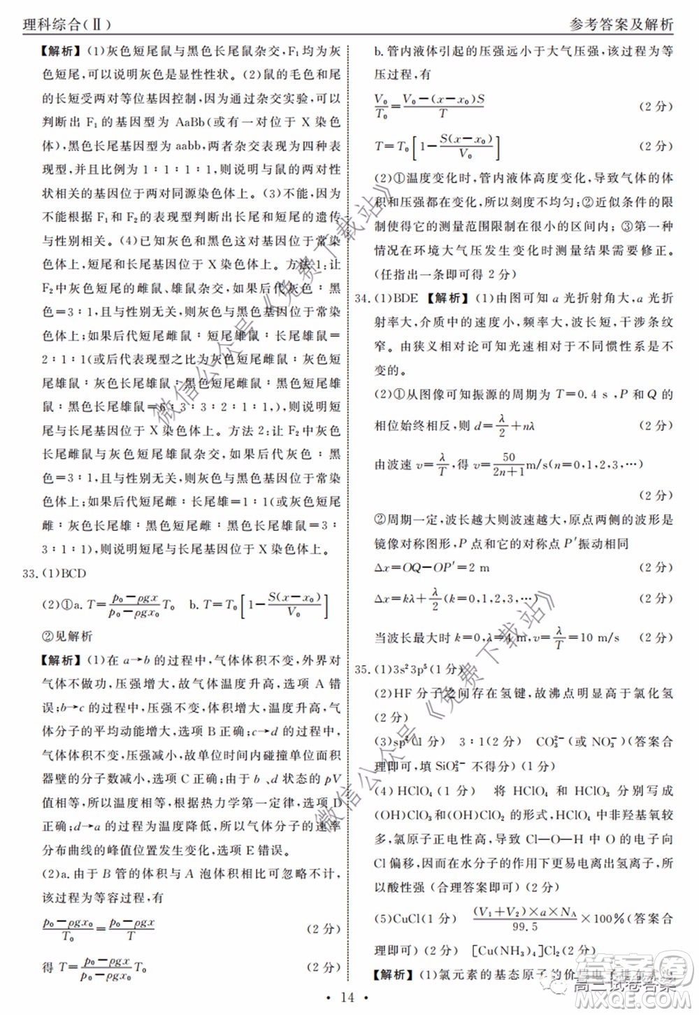 衡中同卷押題卷二2020年普通高等學(xué)校招生全國統(tǒng)一考試模擬試題理科綜合試題及答案