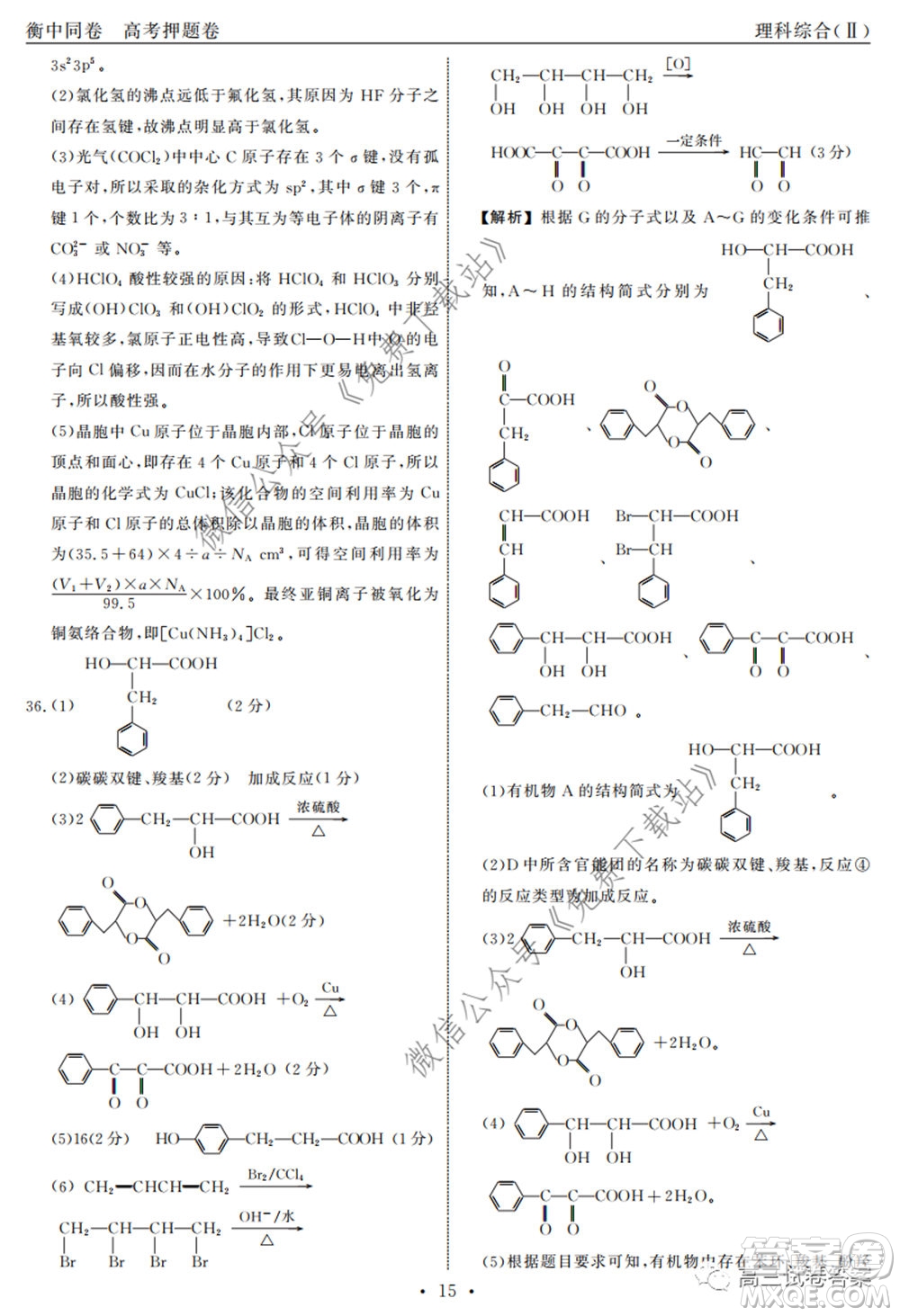 衡中同卷押題卷二2020年普通高等學(xué)校招生全國統(tǒng)一考試模擬試題理科綜合試題及答案