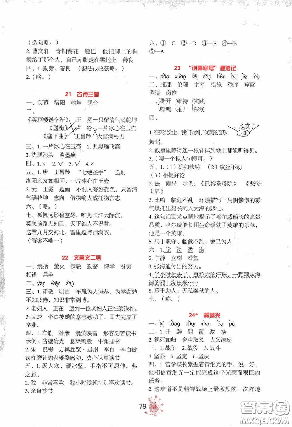 2020語文同步學(xué)與練四年級下冊人教版答案