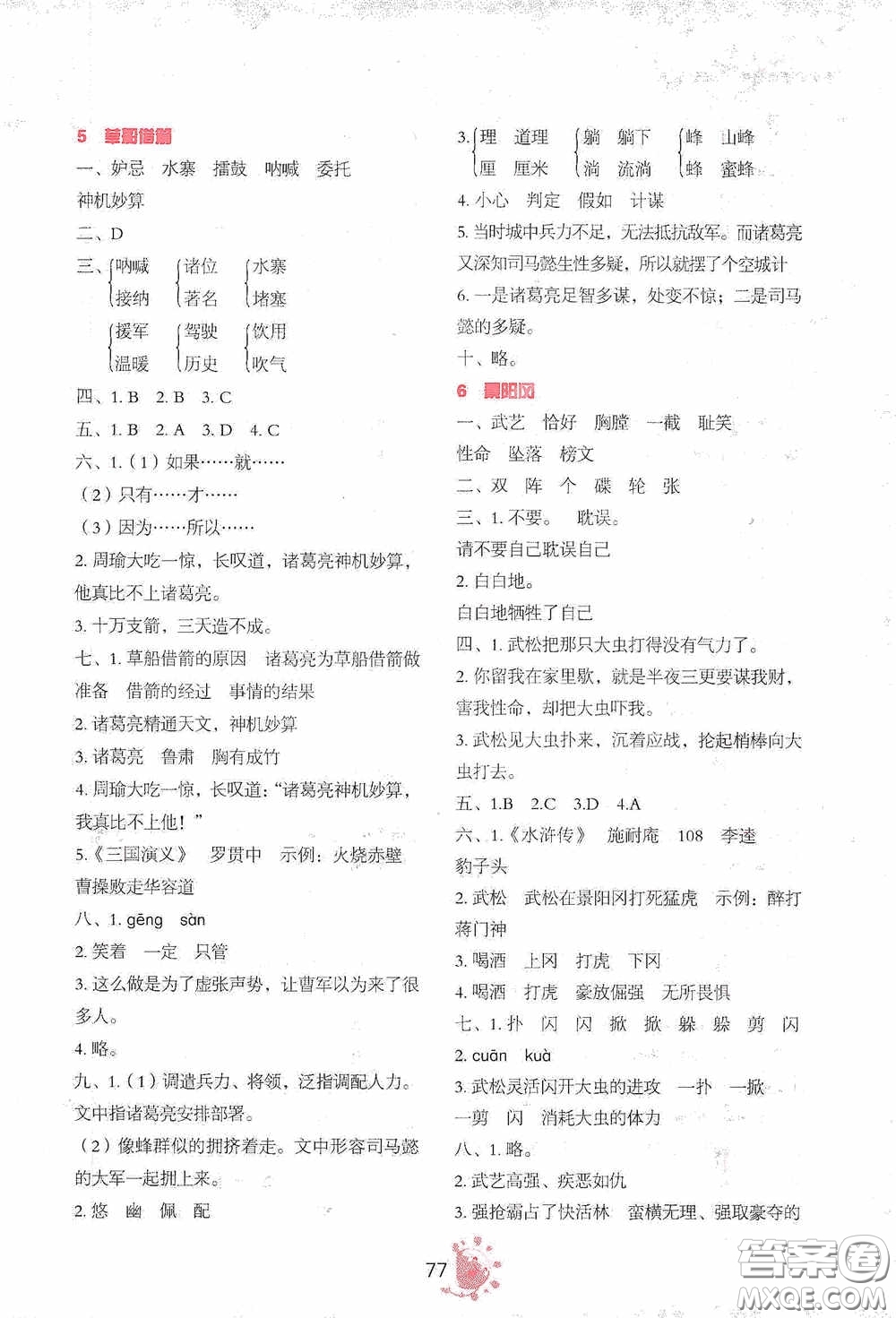 2020語文同步學(xué)與練五年級下冊人教版答案