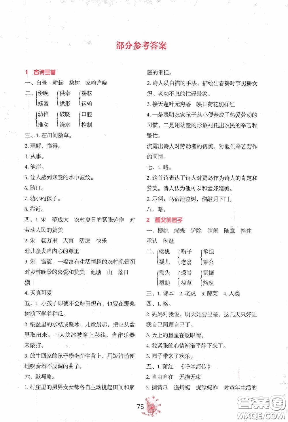 2020語文同步學(xué)與練五年級下冊人教版答案