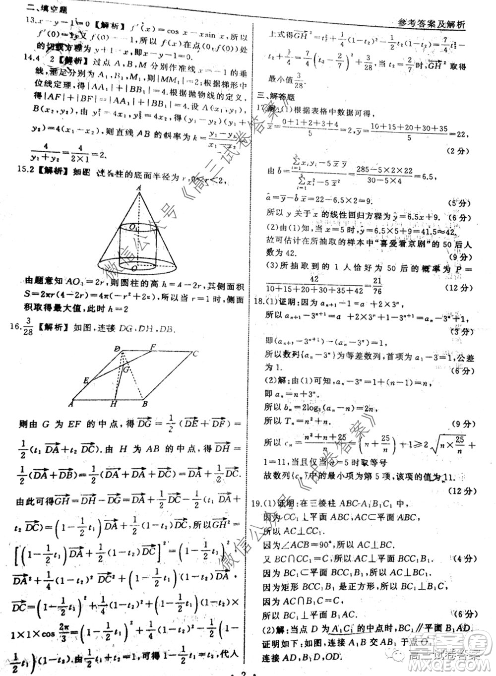 衡中同卷押題卷二2020年普通高等學校招生全國統(tǒng)一考試模擬試題文科數(shù)學試題及答案