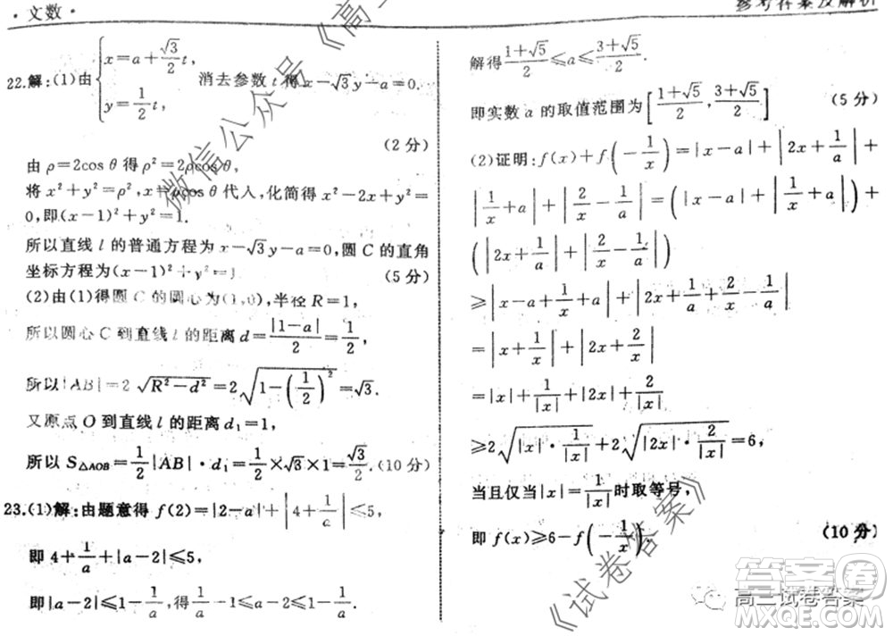 衡中同卷押題卷二2020年普通高等學校招生全國統(tǒng)一考試模擬試題文科數(shù)學試題及答案