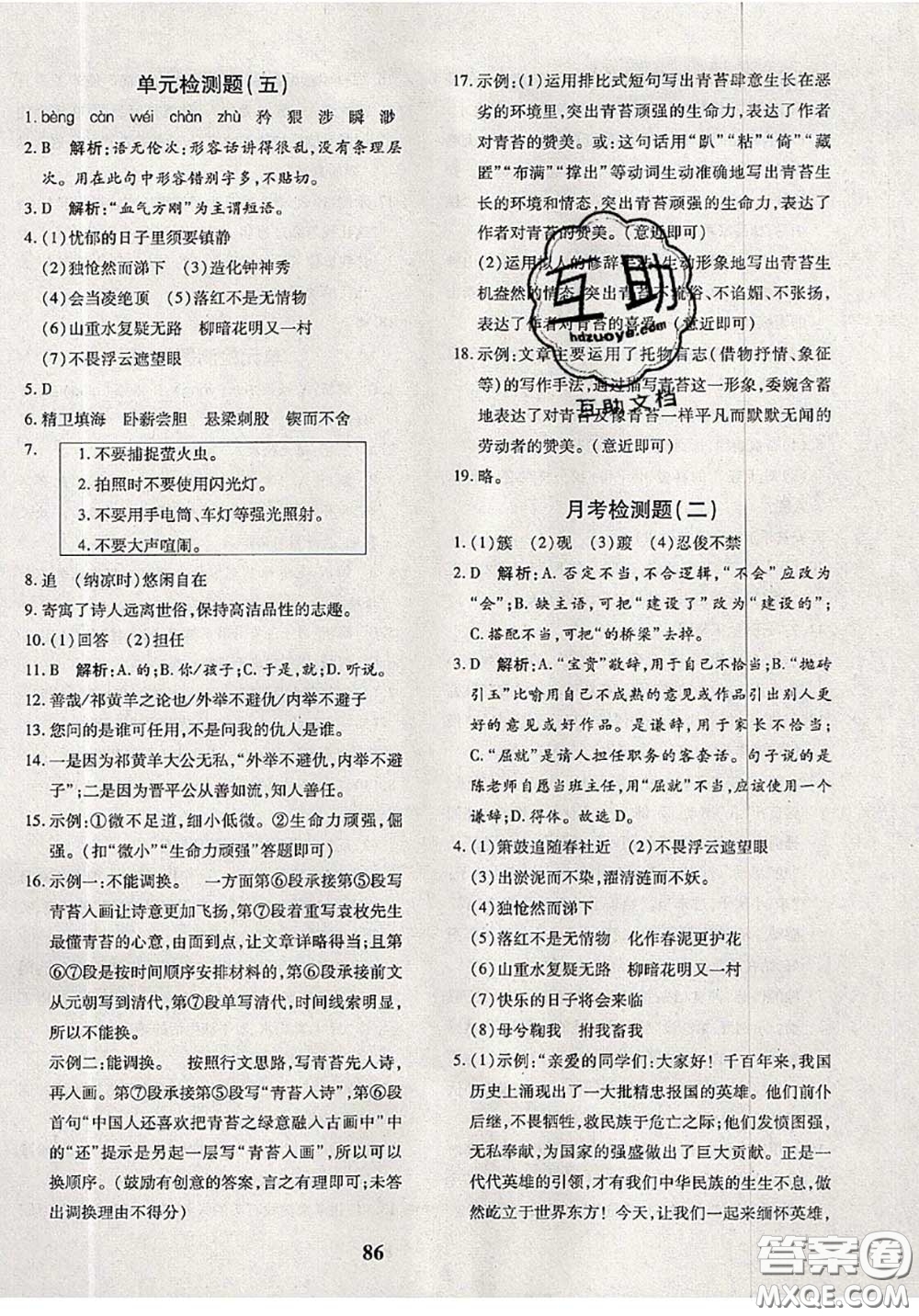 2020新版黃岡360度定制密卷七年級語文下冊人教版答案