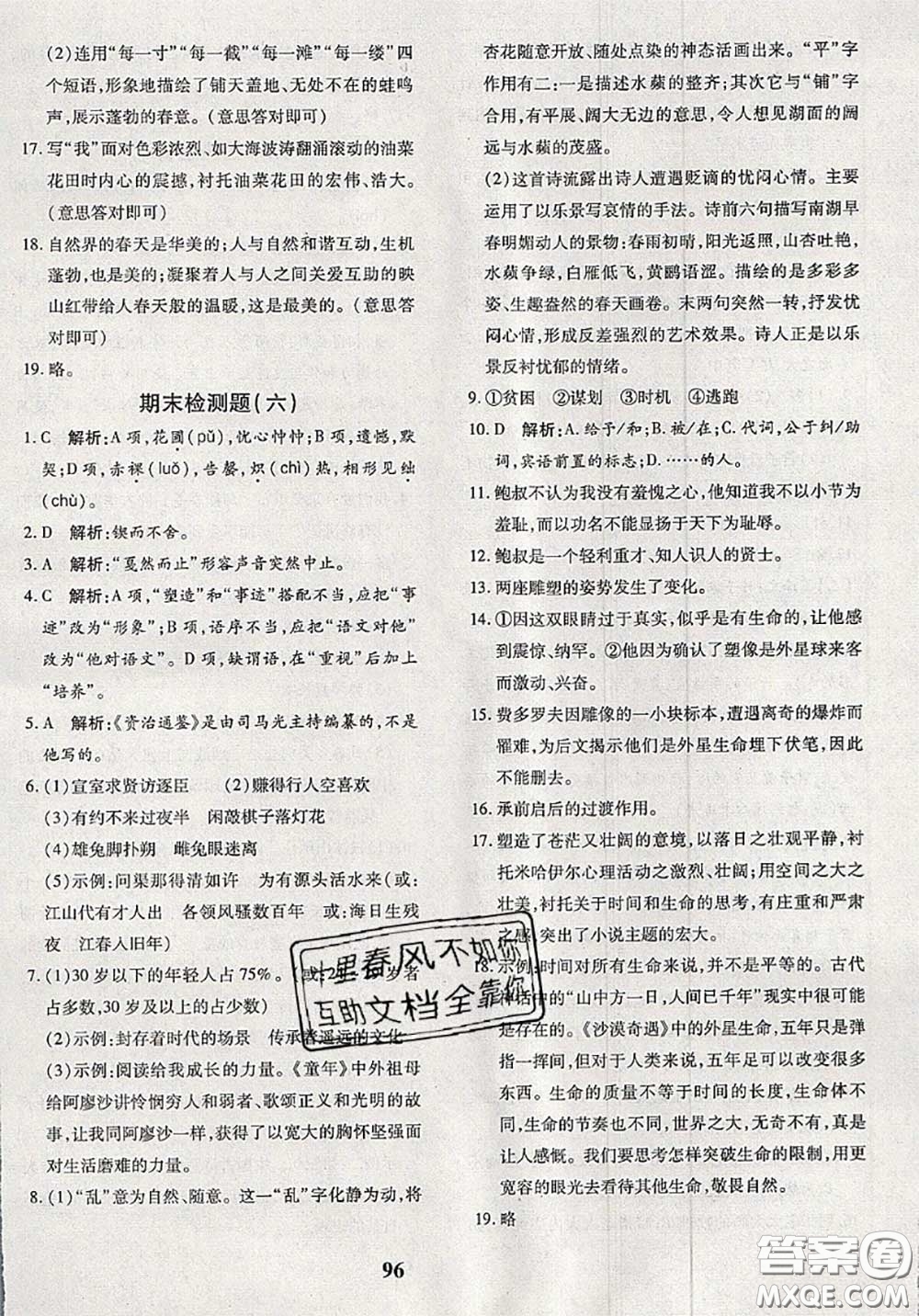 2020新版黃岡360度定制密卷七年級語文下冊人教版答案