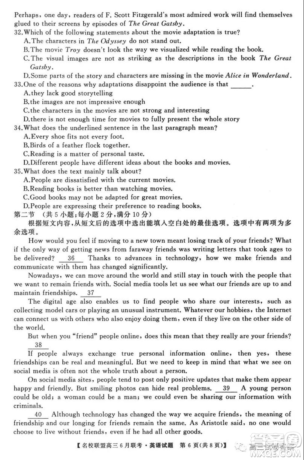 河南省名校聯(lián)盟2020屆高三下學(xué)期6月聯(lián)考英語試題及答案