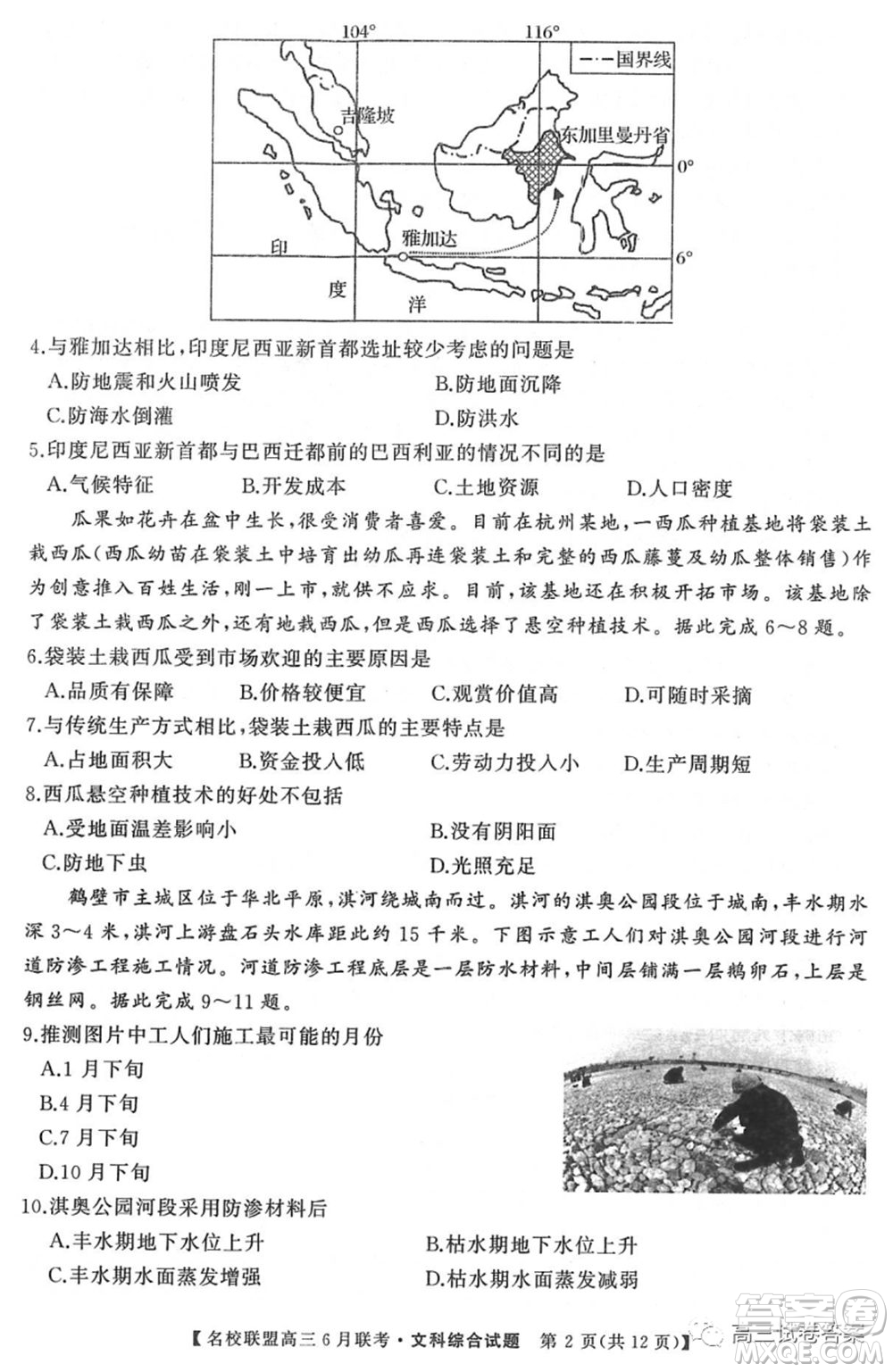 河南省名校聯盟2020屆高三下學期6月聯考文科綜合試題及答案