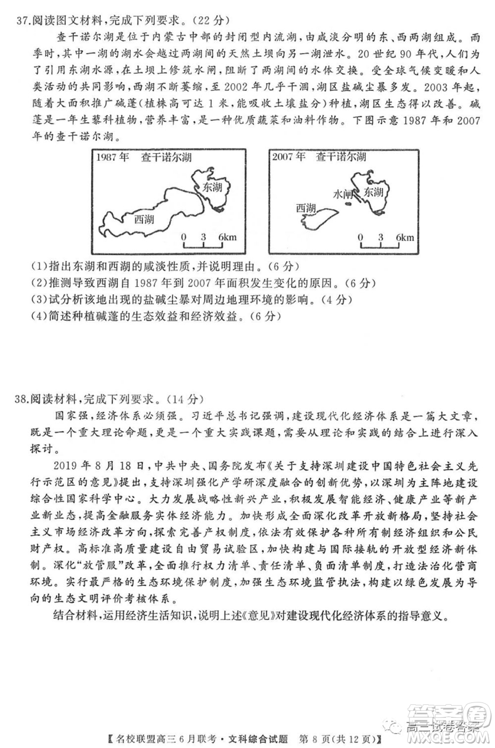 河南省名校聯盟2020屆高三下學期6月聯考文科綜合試題及答案