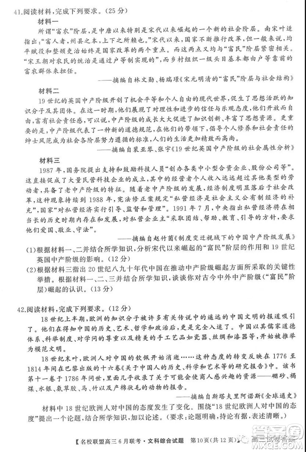 河南省名校聯盟2020屆高三下學期6月聯考文科綜合試題及答案