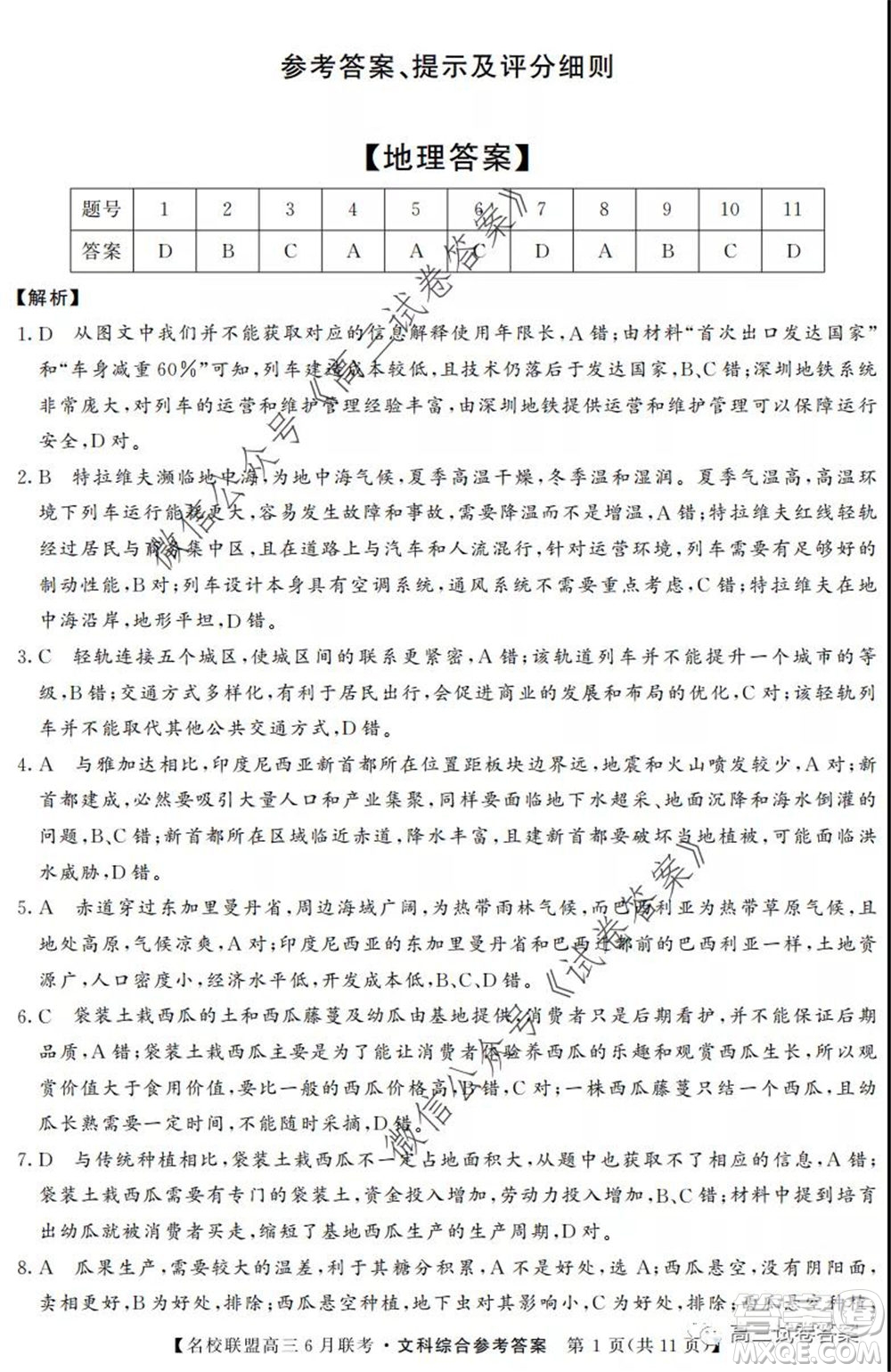 河南省名校聯盟2020屆高三下學期6月聯考文科綜合試題及答案