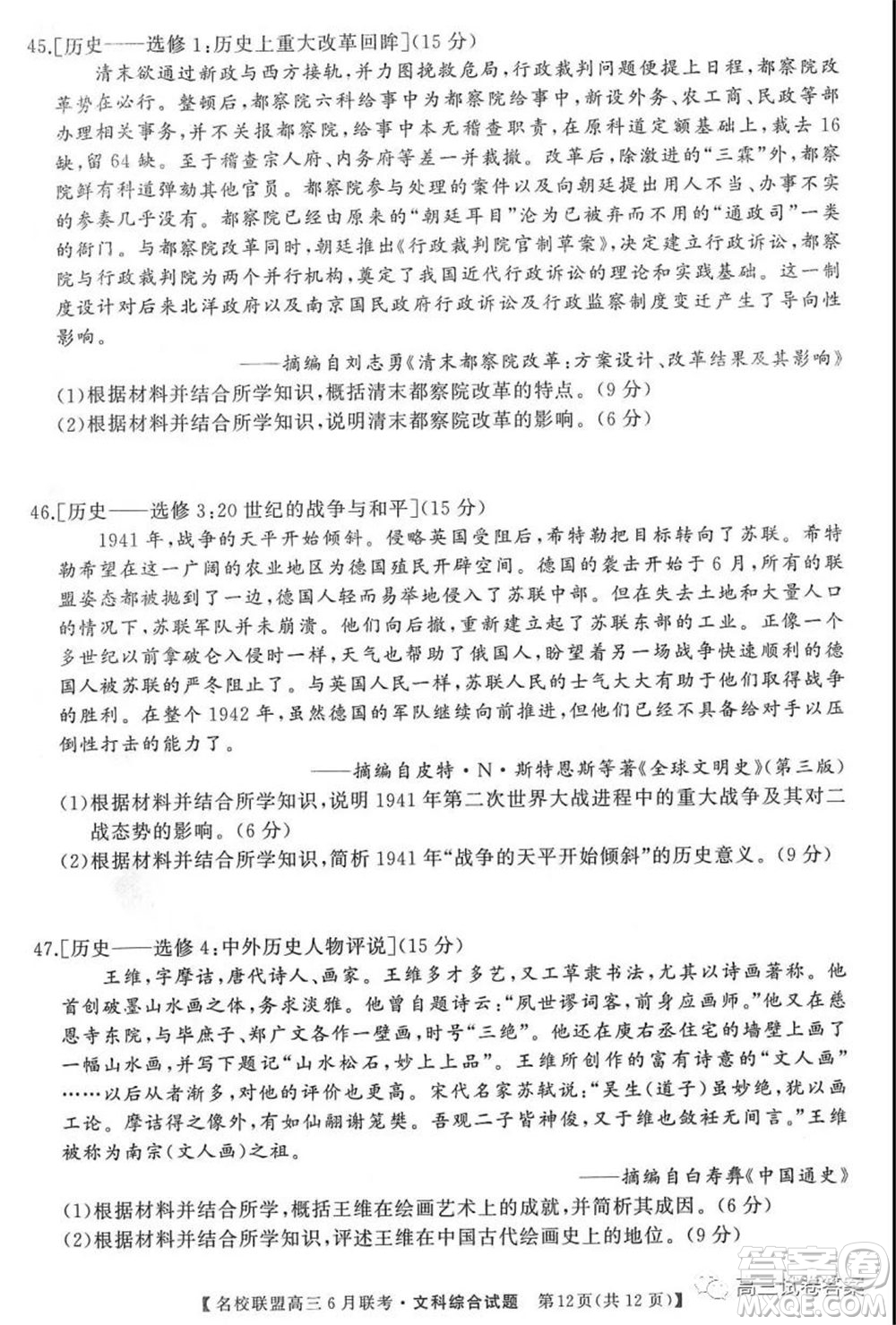 河南省名校聯盟2020屆高三下學期6月聯考文科綜合試題及答案