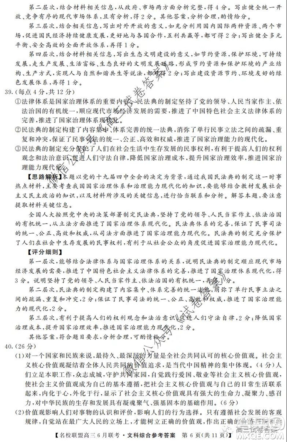 河南省名校聯盟2020屆高三下學期6月聯考文科綜合試題及答案