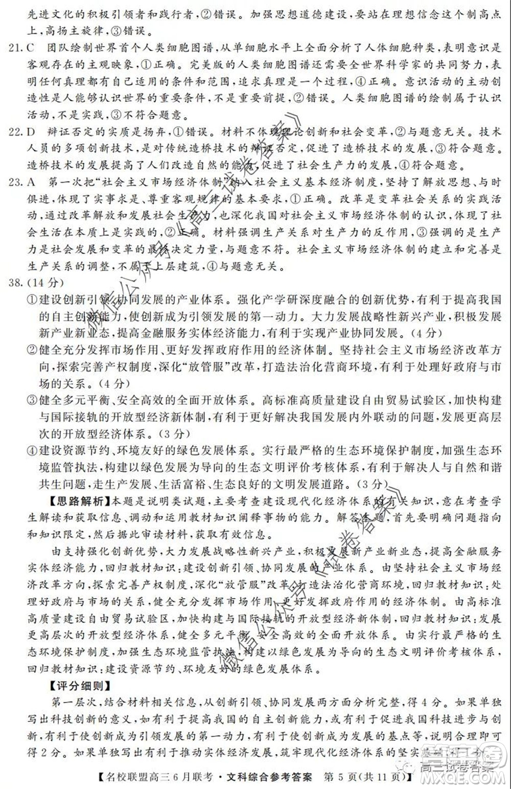 河南省名校聯盟2020屆高三下學期6月聯考文科綜合試題及答案