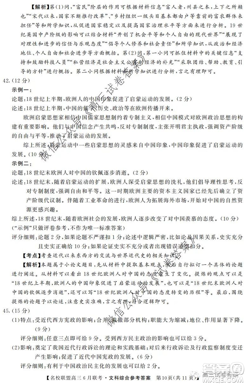 河南省名校聯盟2020屆高三下學期6月聯考文科綜合試題及答案