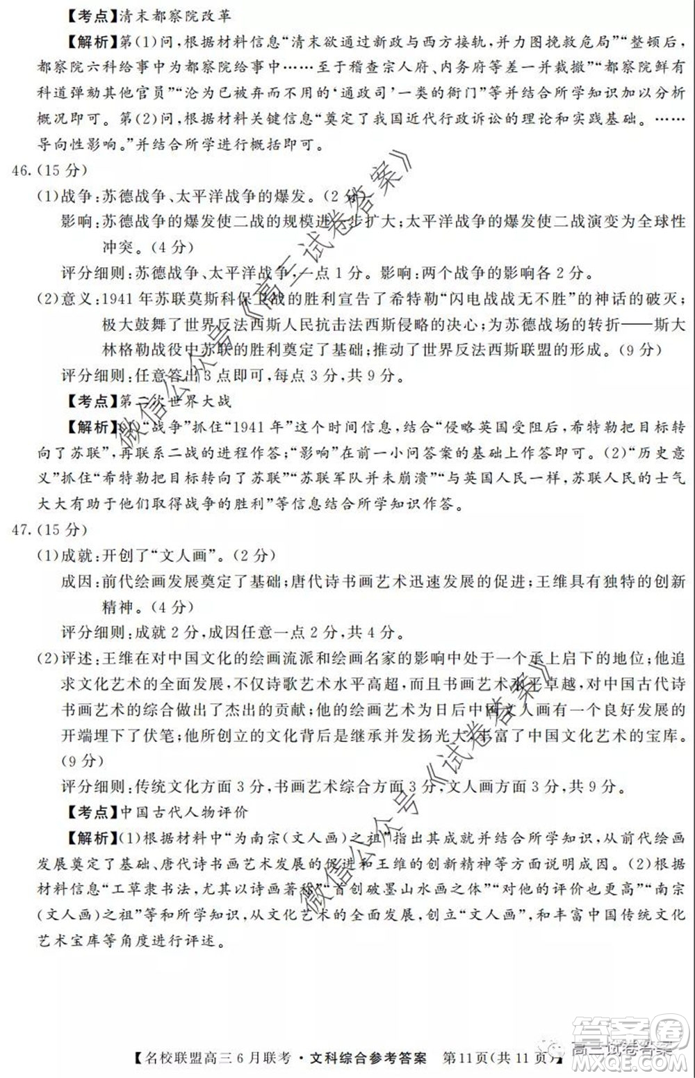 河南省名校聯盟2020屆高三下學期6月聯考文科綜合試題及答案