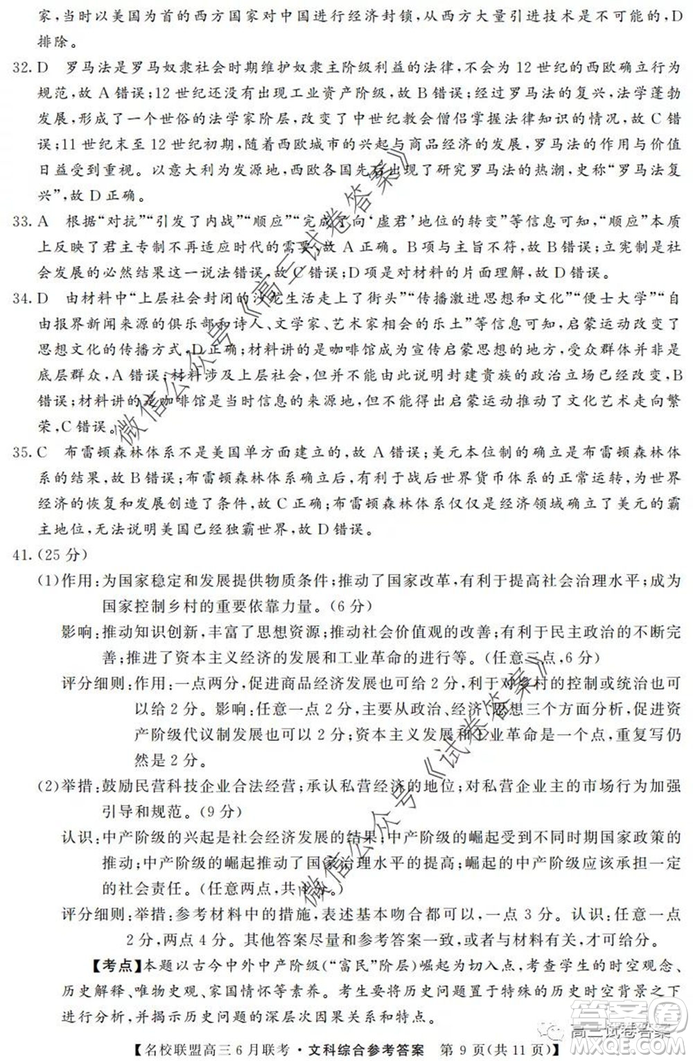 河南省名校聯盟2020屆高三下學期6月聯考文科綜合試題及答案