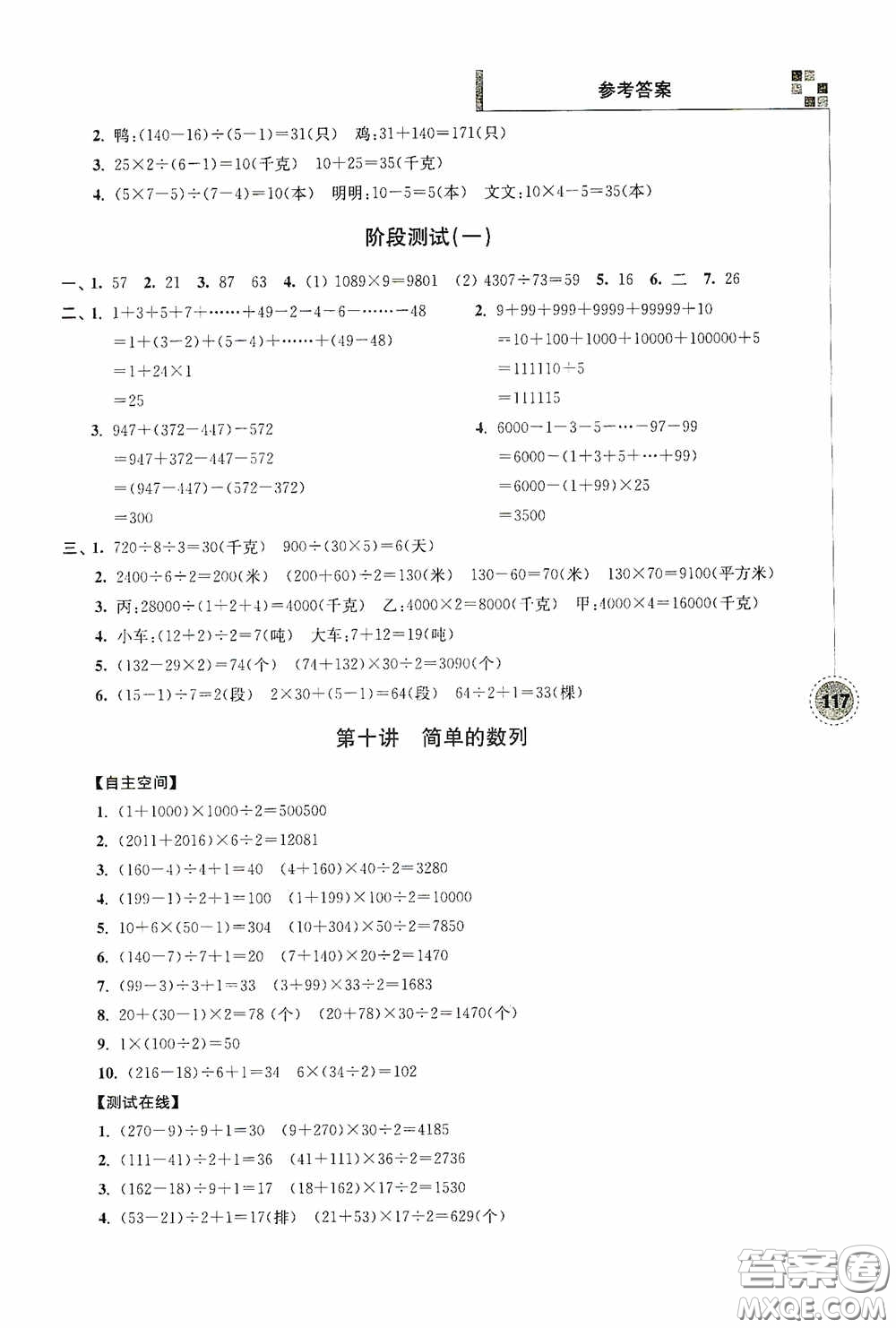 南京大學出版社2020超能學典小學數(shù)學新題型新奧數(shù)四年級答案