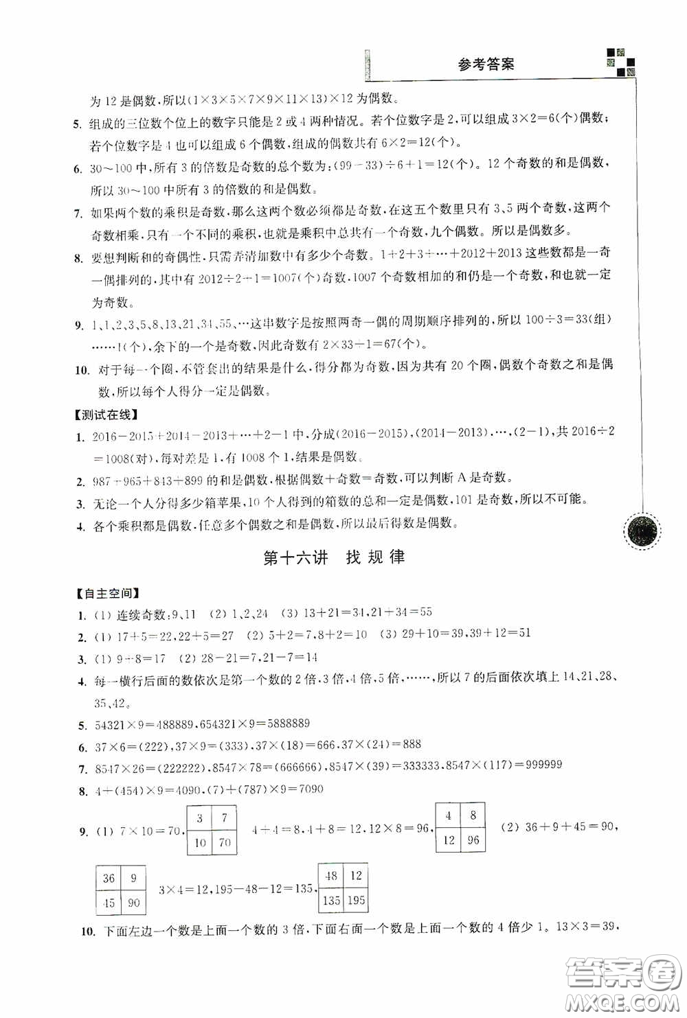 南京大學出版社2020超能學典小學數(shù)學新題型新奧數(shù)四年級答案