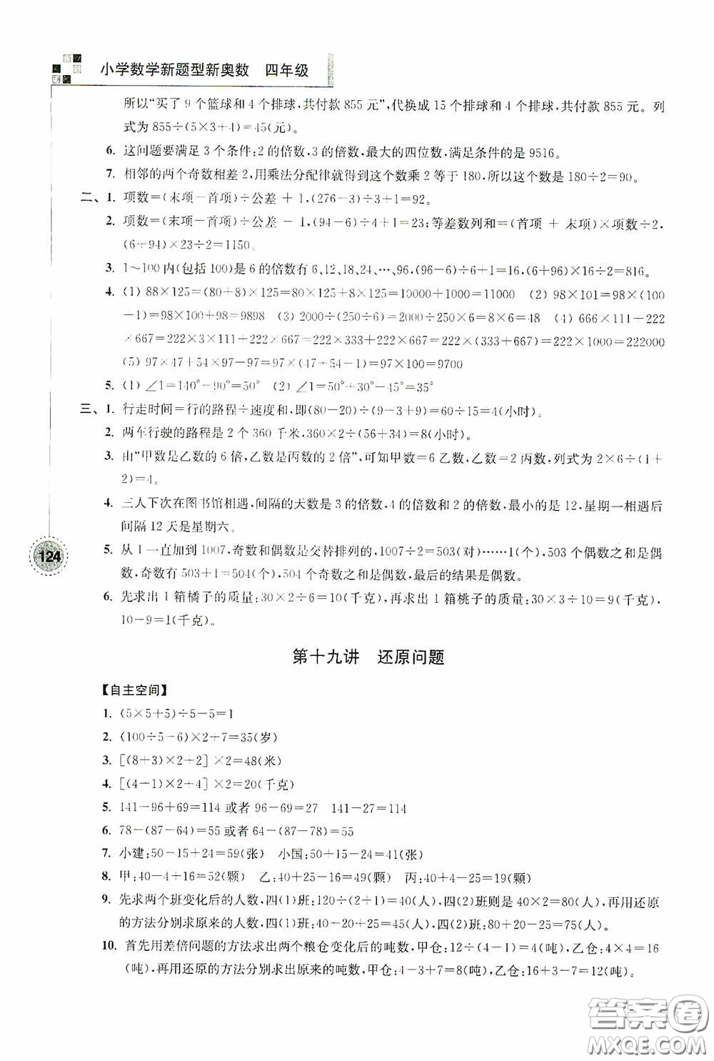 南京大學出版社2020超能學典小學數(shù)學新題型新奧數(shù)四年級答案