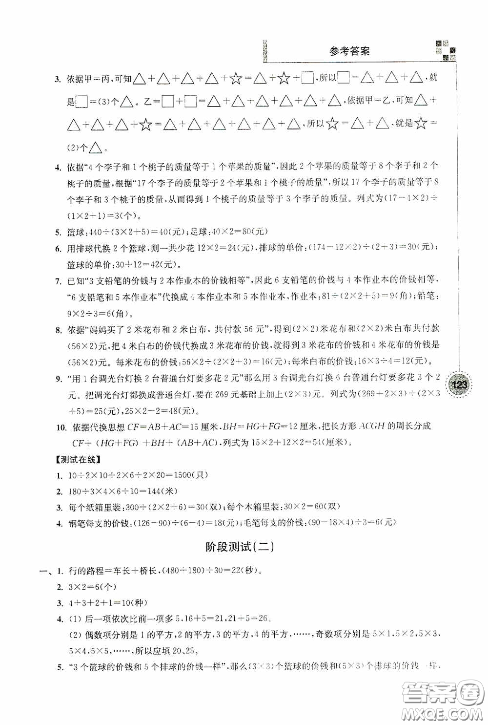 南京大學出版社2020超能學典小學數(shù)學新題型新奧數(shù)四年級答案