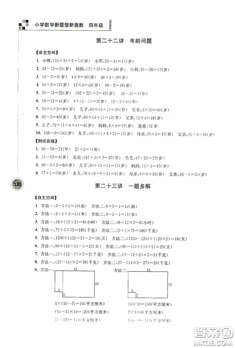 南京大學出版社2020超能學典小學數(shù)學新題型新奧數(shù)四年級答案