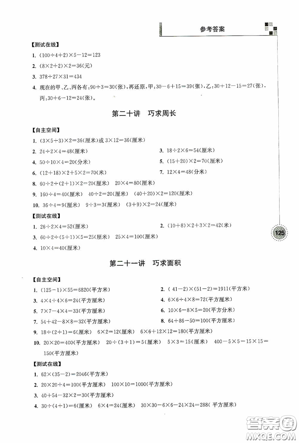 南京大學出版社2020超能學典小學數(shù)學新題型新奧數(shù)四年級答案