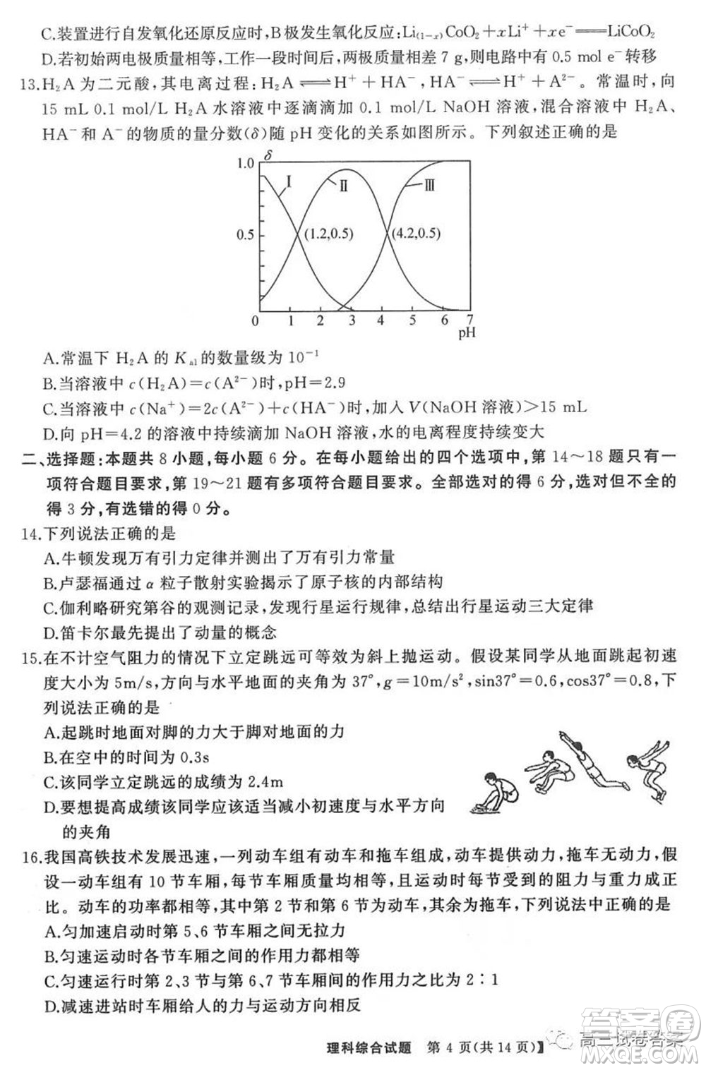 河南省名校聯(lián)盟2020屆高三下學(xué)期6月聯(lián)考理科綜合試題及答案