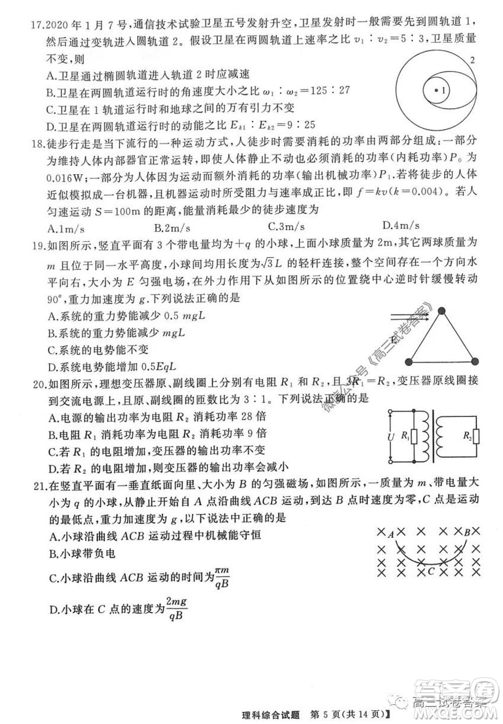 河南省名校聯(lián)盟2020屆高三下學(xué)期6月聯(lián)考理科綜合試題及答案