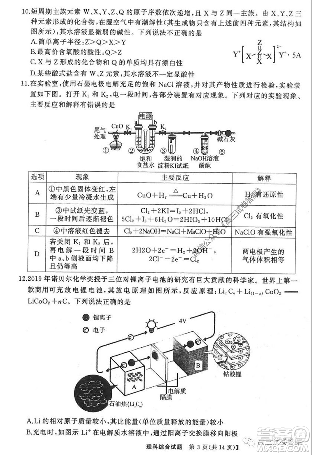 河南省名校聯(lián)盟2020屆高三下學(xué)期6月聯(lián)考理科綜合試題及答案