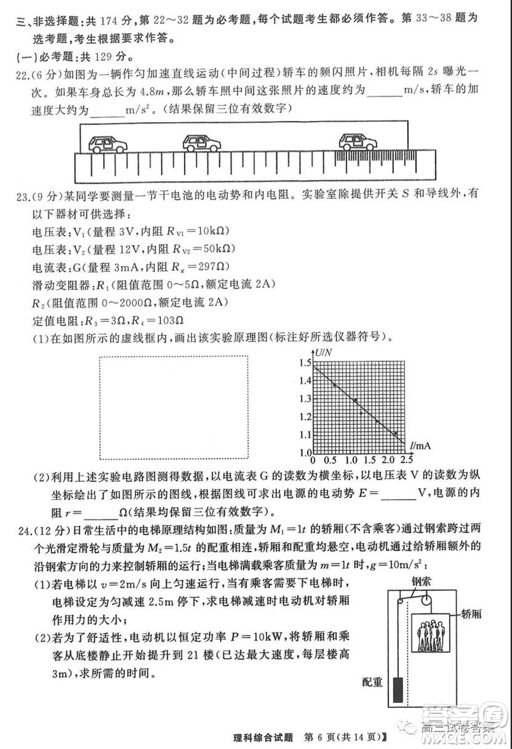 河南省名校聯(lián)盟2020屆高三下學(xué)期6月聯(lián)考理科綜合試題及答案