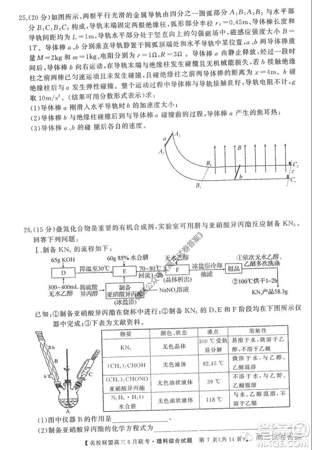 河南省名校聯(lián)盟2020屆高三下學(xué)期6月聯(lián)考理科綜合試題及答案