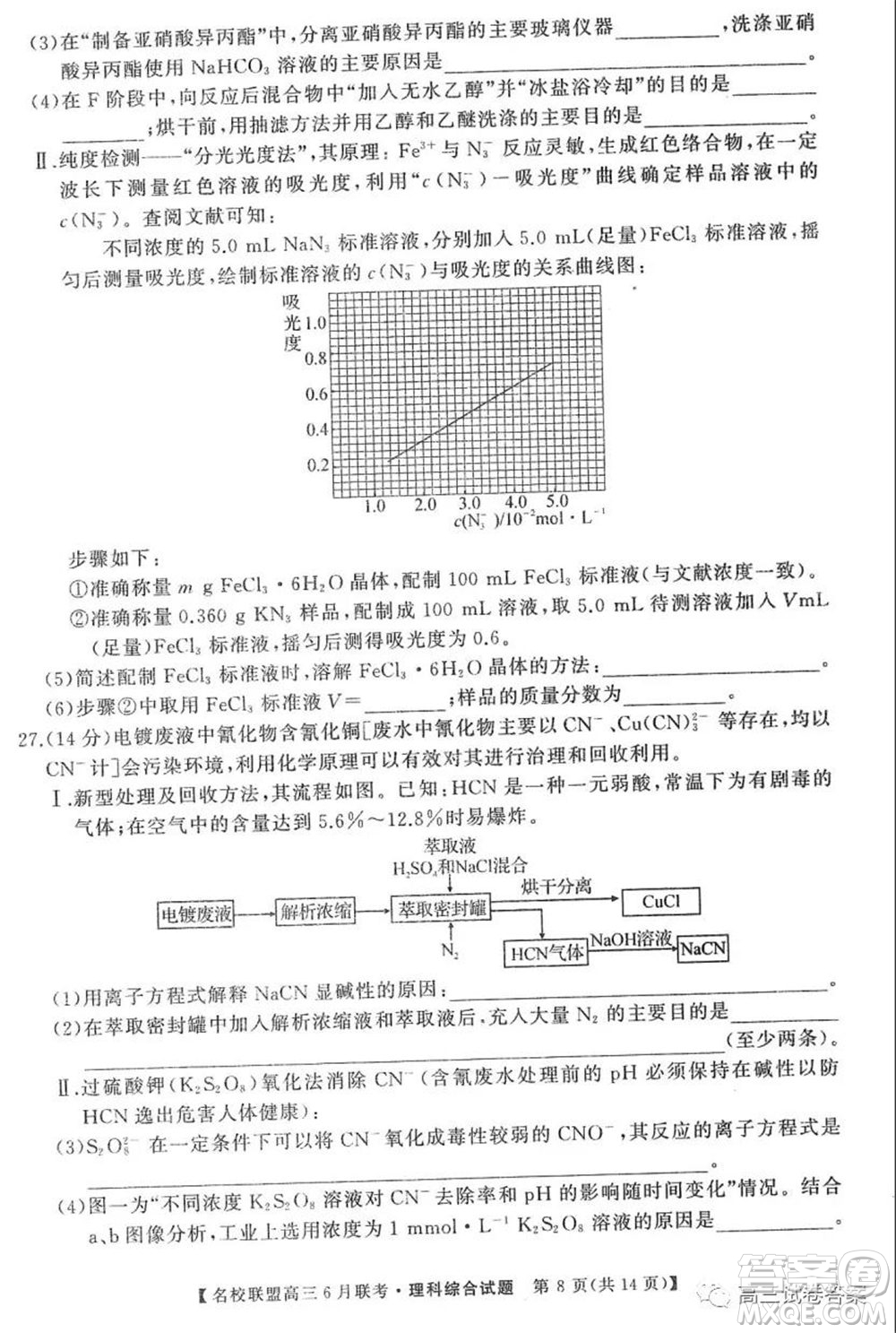 河南省名校聯(lián)盟2020屆高三下學(xué)期6月聯(lián)考理科綜合試題及答案