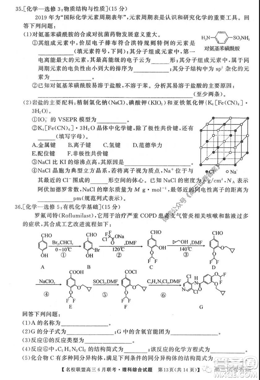 河南省名校聯(lián)盟2020屆高三下學(xué)期6月聯(lián)考理科綜合試題及答案