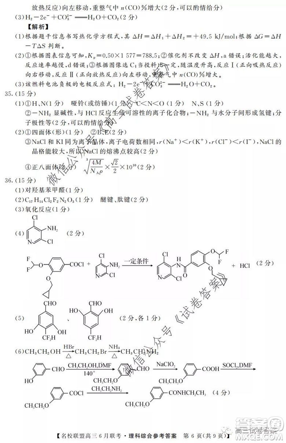 河南省名校聯(lián)盟2020屆高三下學(xué)期6月聯(lián)考理科綜合試題及答案