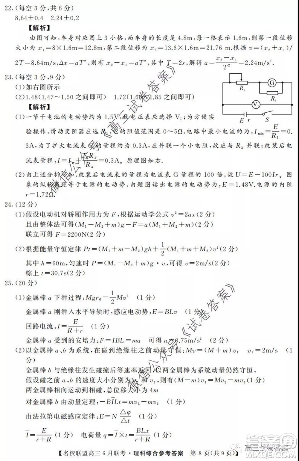 河南省名校聯(lián)盟2020屆高三下學(xué)期6月聯(lián)考理科綜合試題及答案