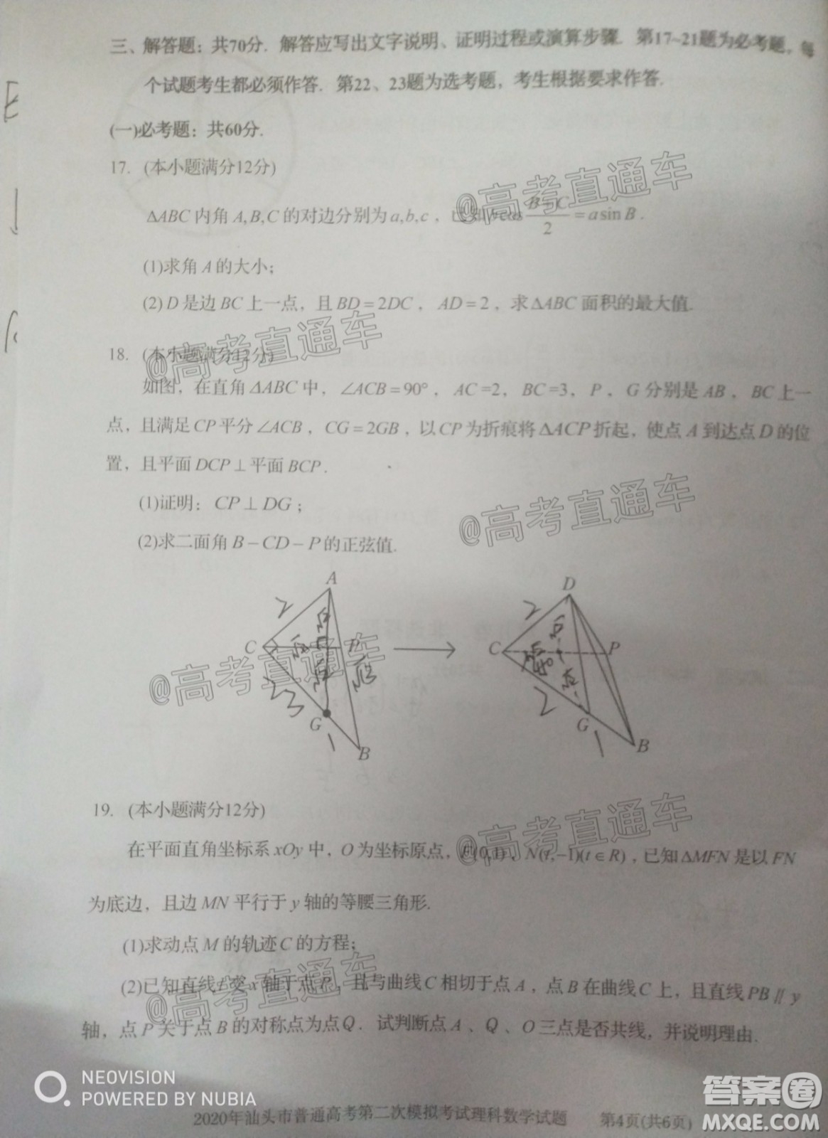 2020年汕頭市普通高考第二次模擬考試?yán)砜茢?shù)學(xué)試題及答案