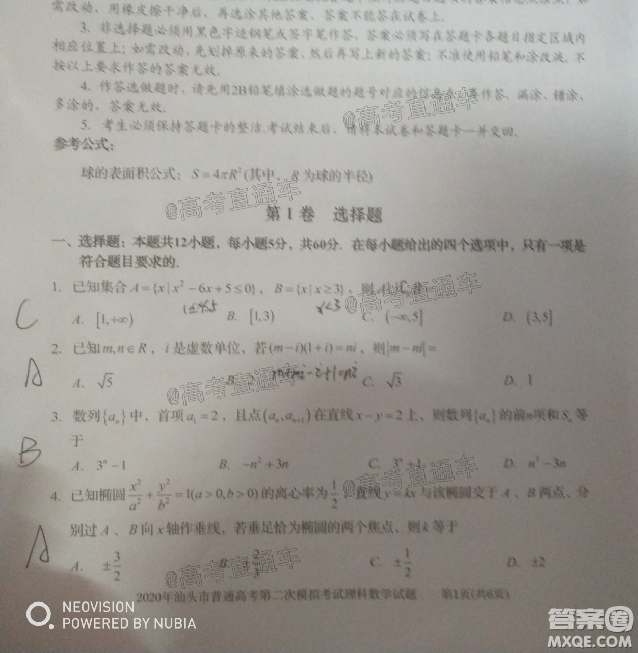 2020年汕頭市普通高考第二次模擬考試?yán)砜茢?shù)學(xué)試題及答案