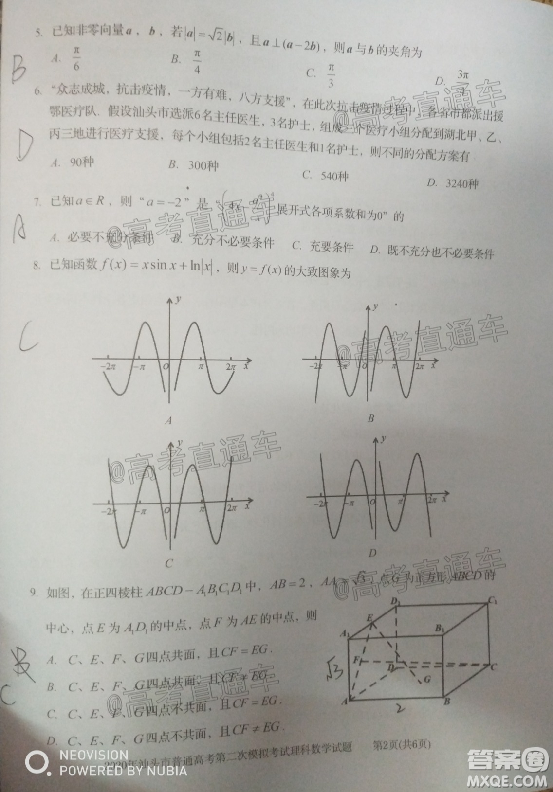 2020年汕頭市普通高考第二次模擬考試?yán)砜茢?shù)學(xué)試題及答案