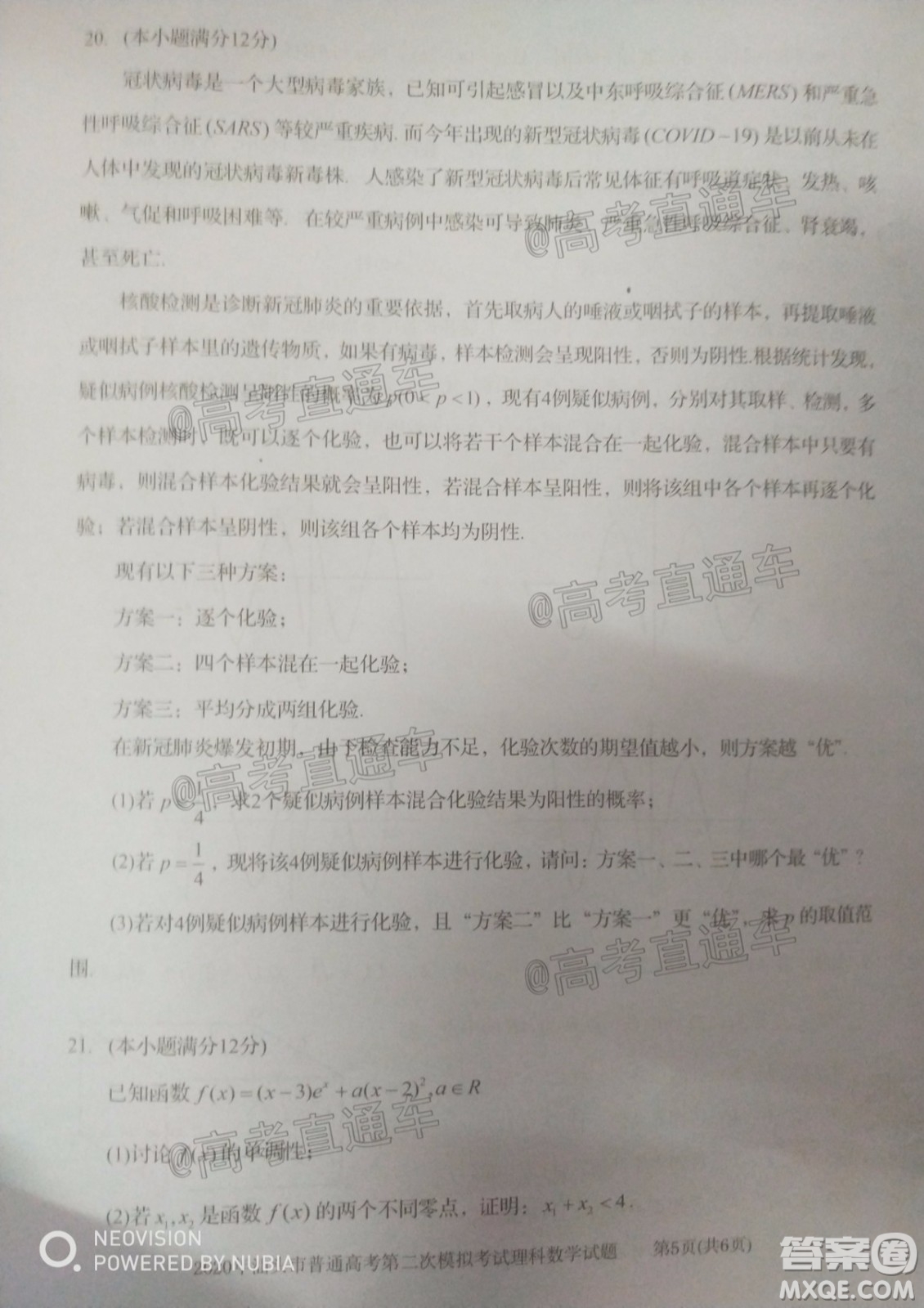 2020年汕頭市普通高考第二次模擬考試?yán)砜茢?shù)學(xué)試題及答案