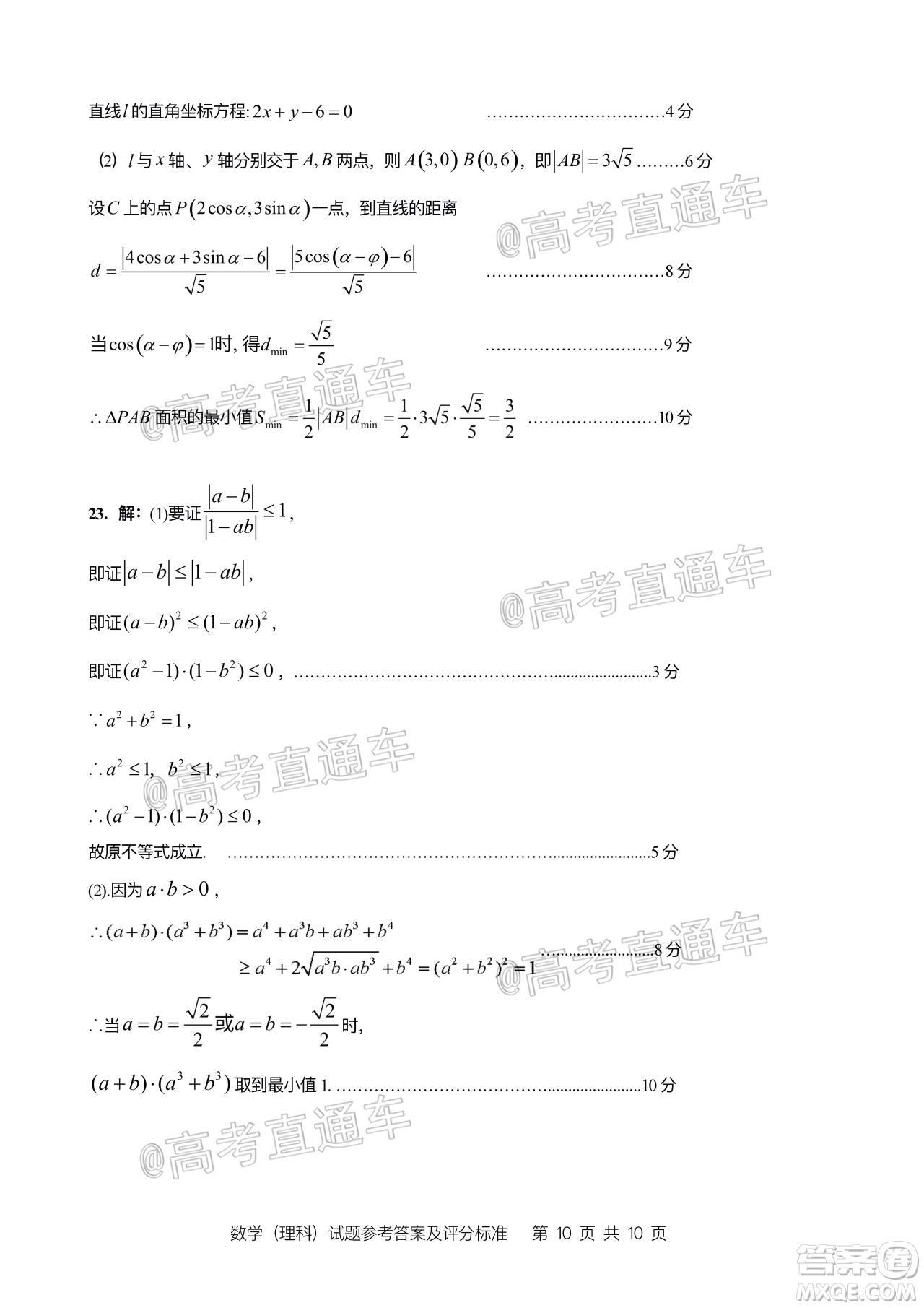 2020年汕頭市普通高考第二次模擬考試?yán)砜茢?shù)學(xué)試題及答案