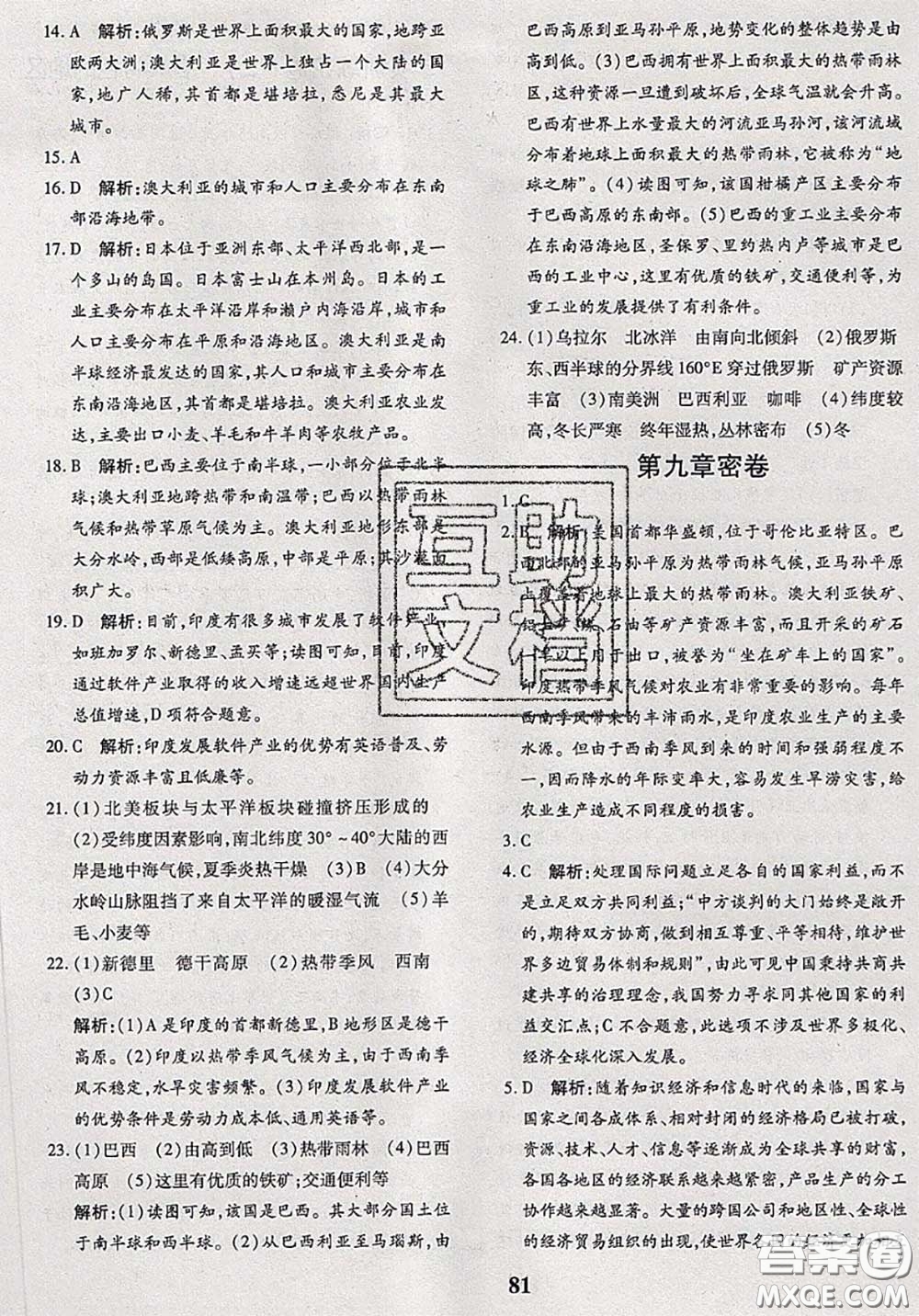 2020新版黃岡360度定制密卷七年級地理下冊商務(wù)星球版答案