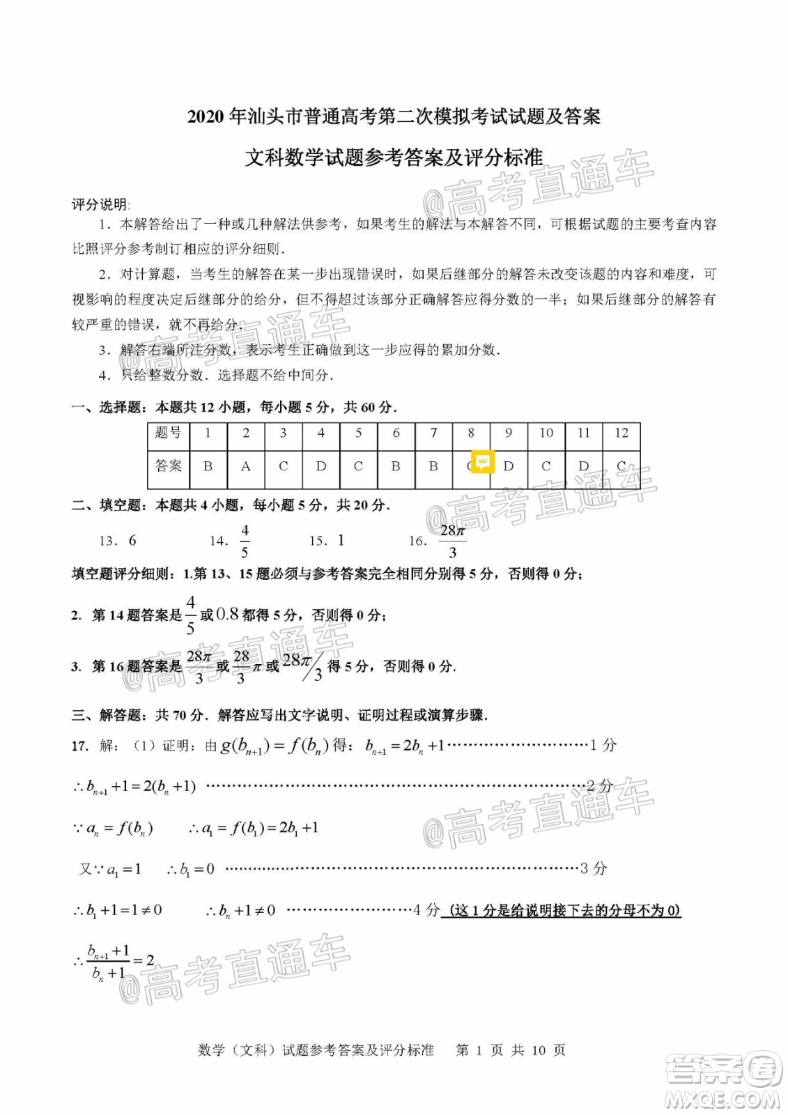 2020年汕頭市普通高考第二次模擬考試文科數(shù)學(xué)試題及答案